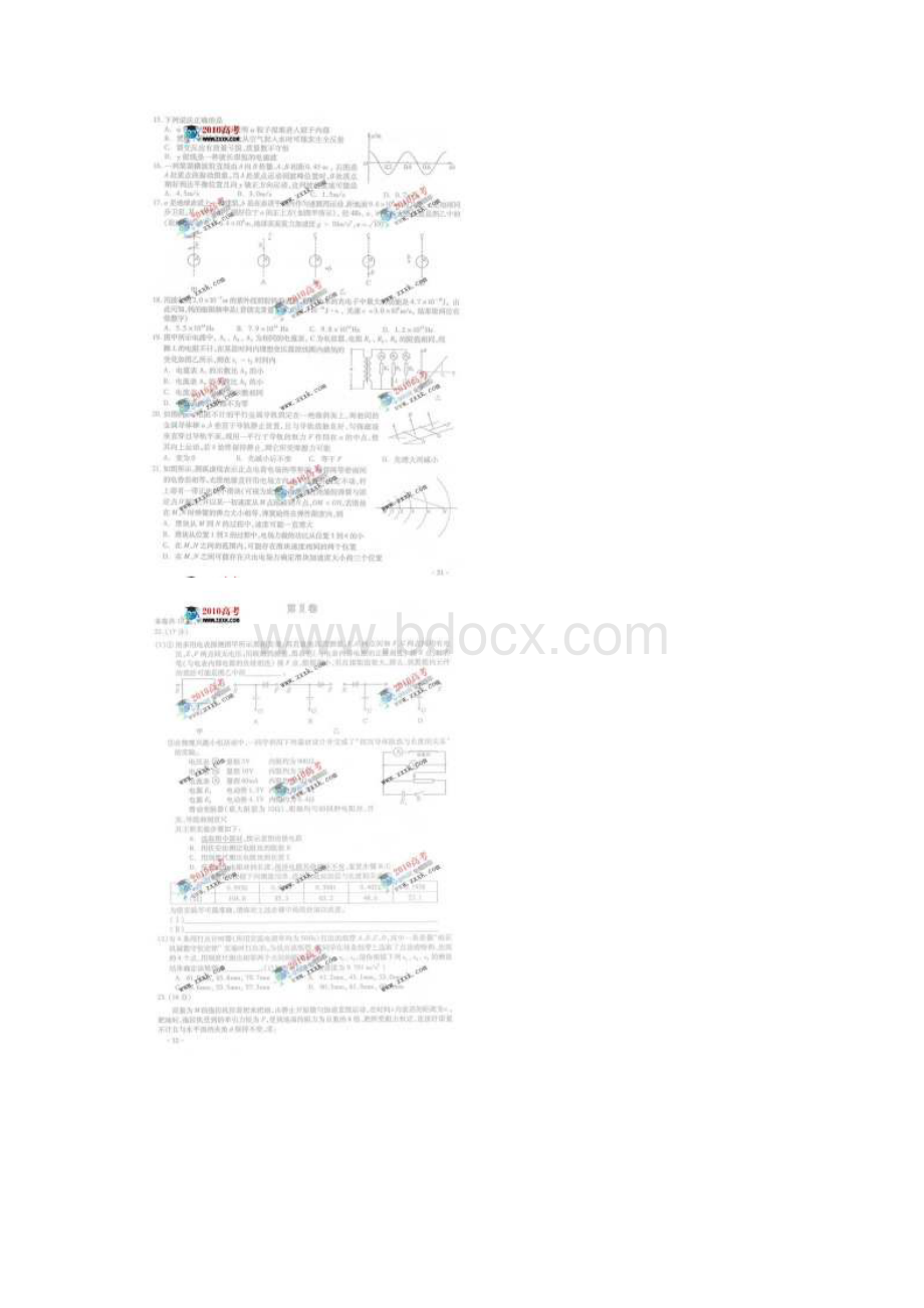 理综试题及答案.docx_第2页