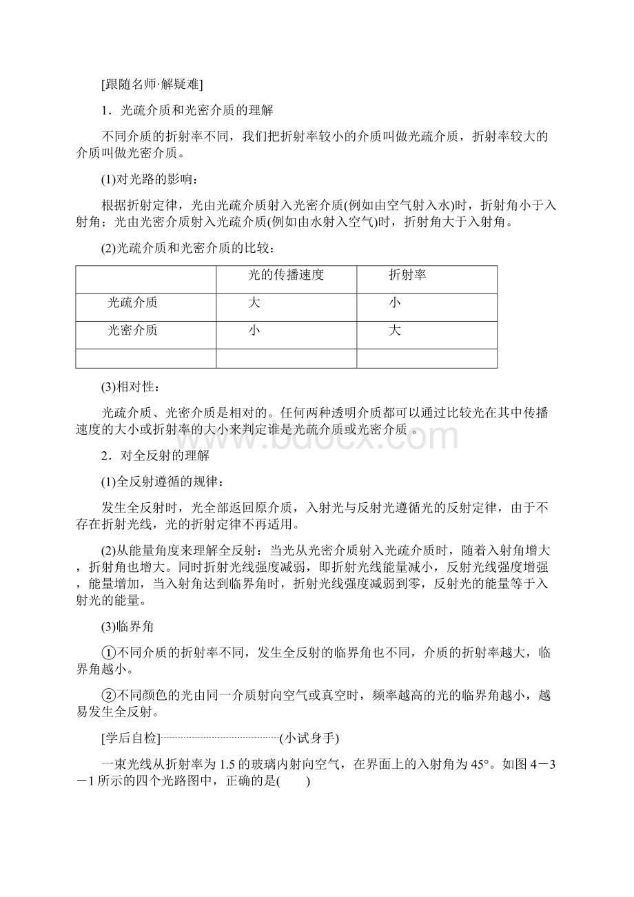 高中物理第四章光的折射第3节光的全反射教学案教科版选修3.docx_第2页