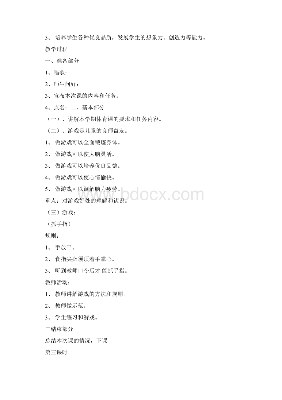 三年级学年度第二学期体育教案Word格式文档下载.docx_第2页