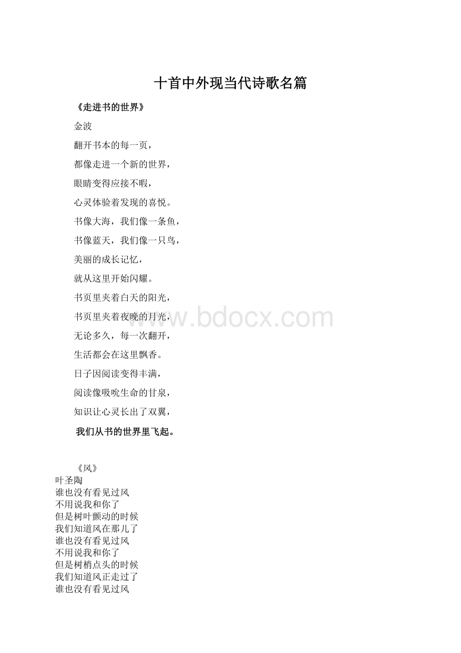 十首中外现当代诗歌名篇.docx