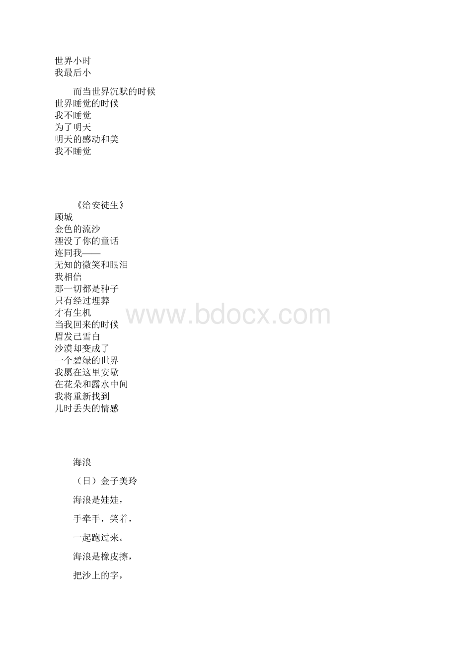 十首中外现当代诗歌名篇.docx_第3页