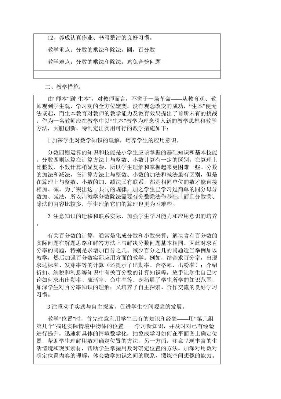 城关三小常识性科目教学计划模板.docx_第3页