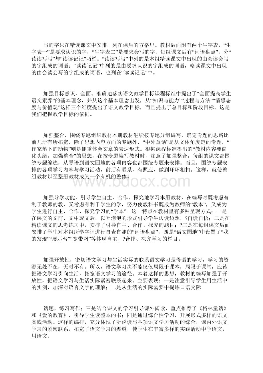 四年级上学期语文个人教学计划Word文档格式.docx_第2页