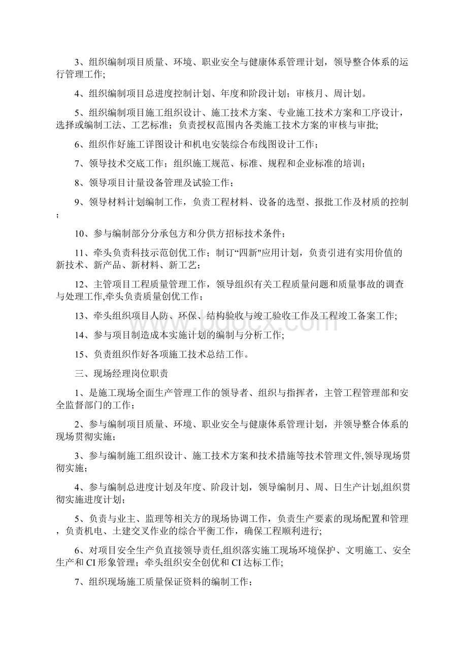 项目部的岗位职责.docx_第2页