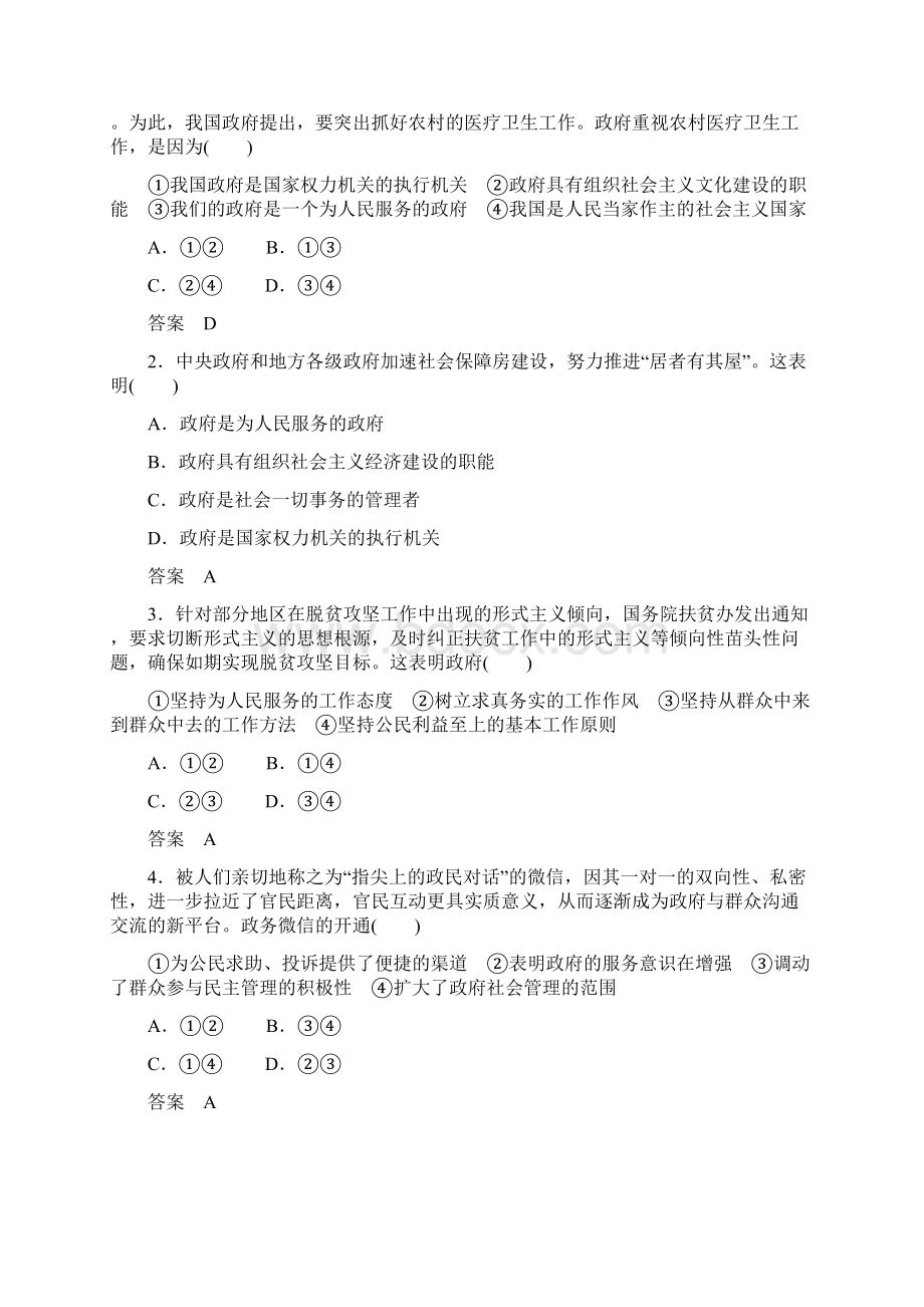 高三政治届一轮复习人教A版第三课 我国政府是人民的政府 教案docx.docx_第3页