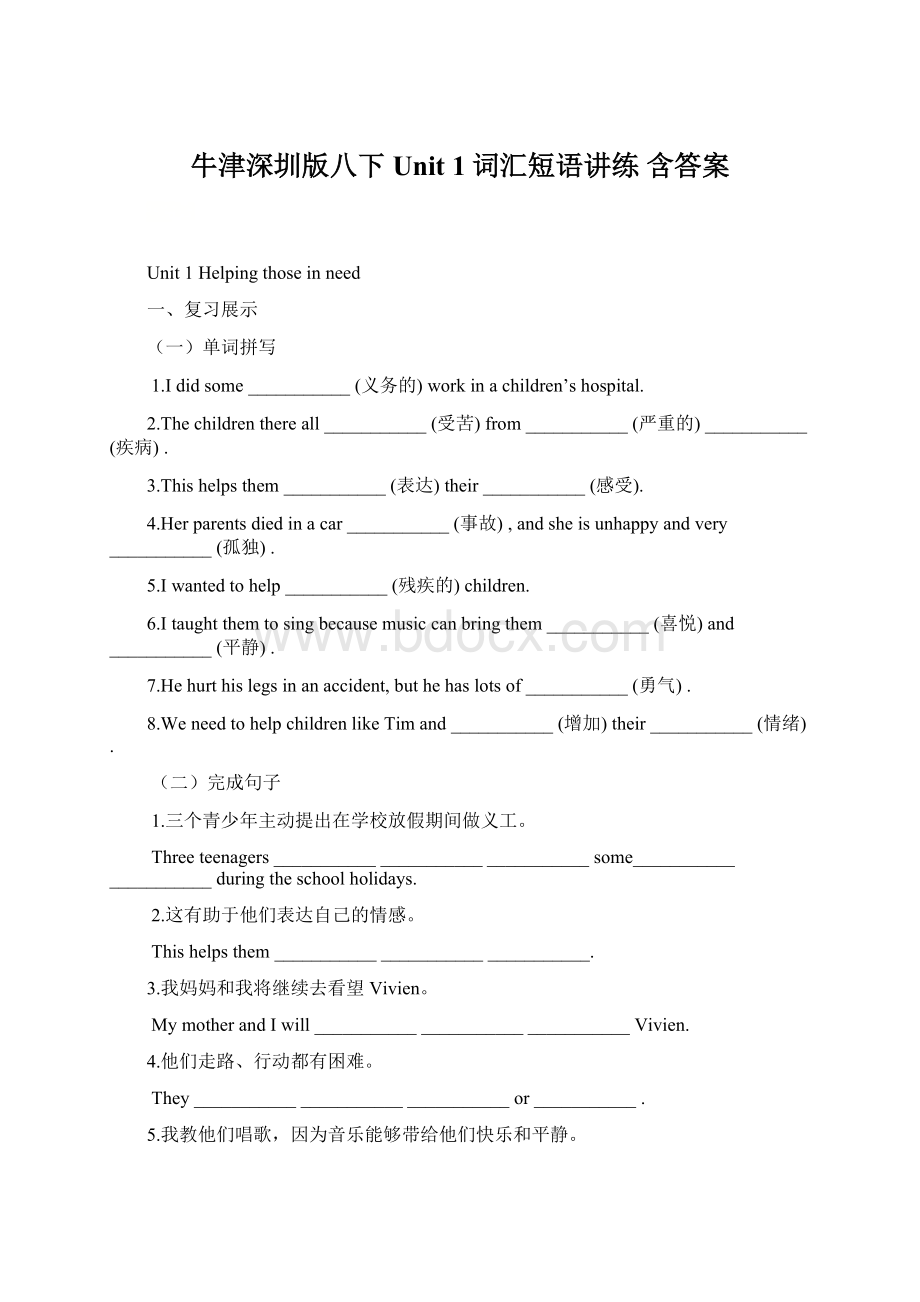 牛津深圳版八下Unit 1词汇短语讲练 含答案.docx