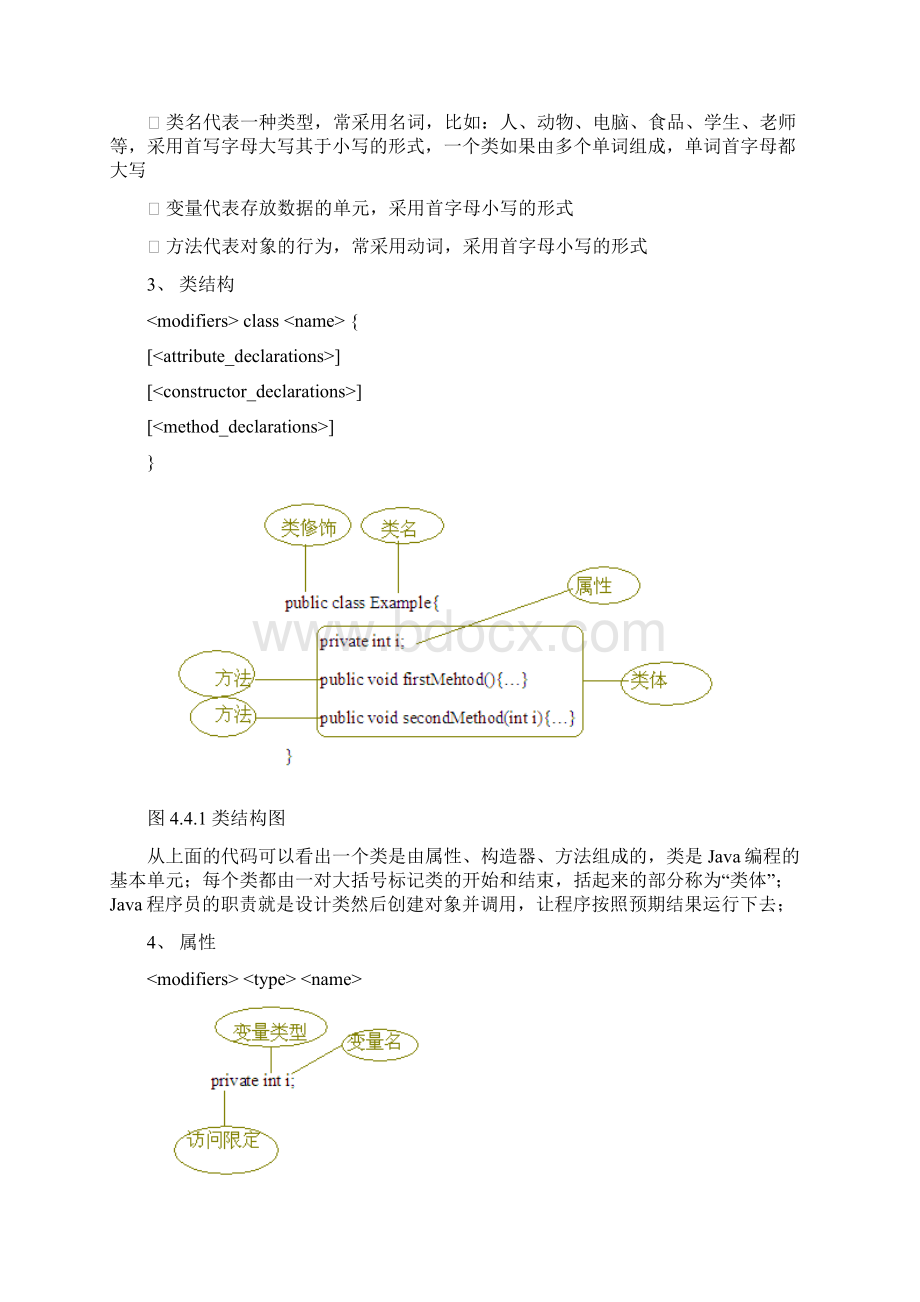 04Java语言基础.docx_第3页