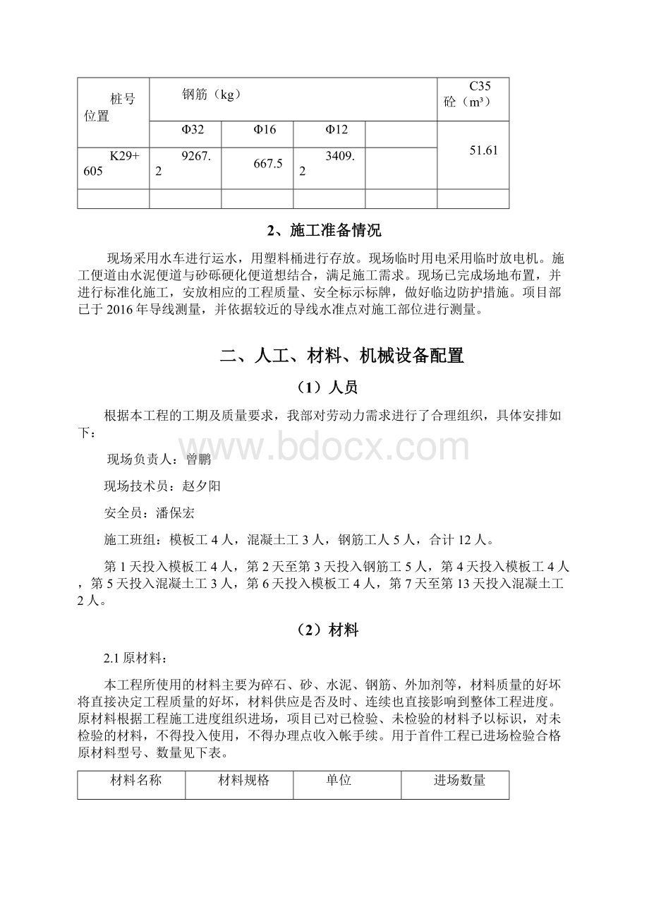 盖梁穿心棒与方案.docx_第2页