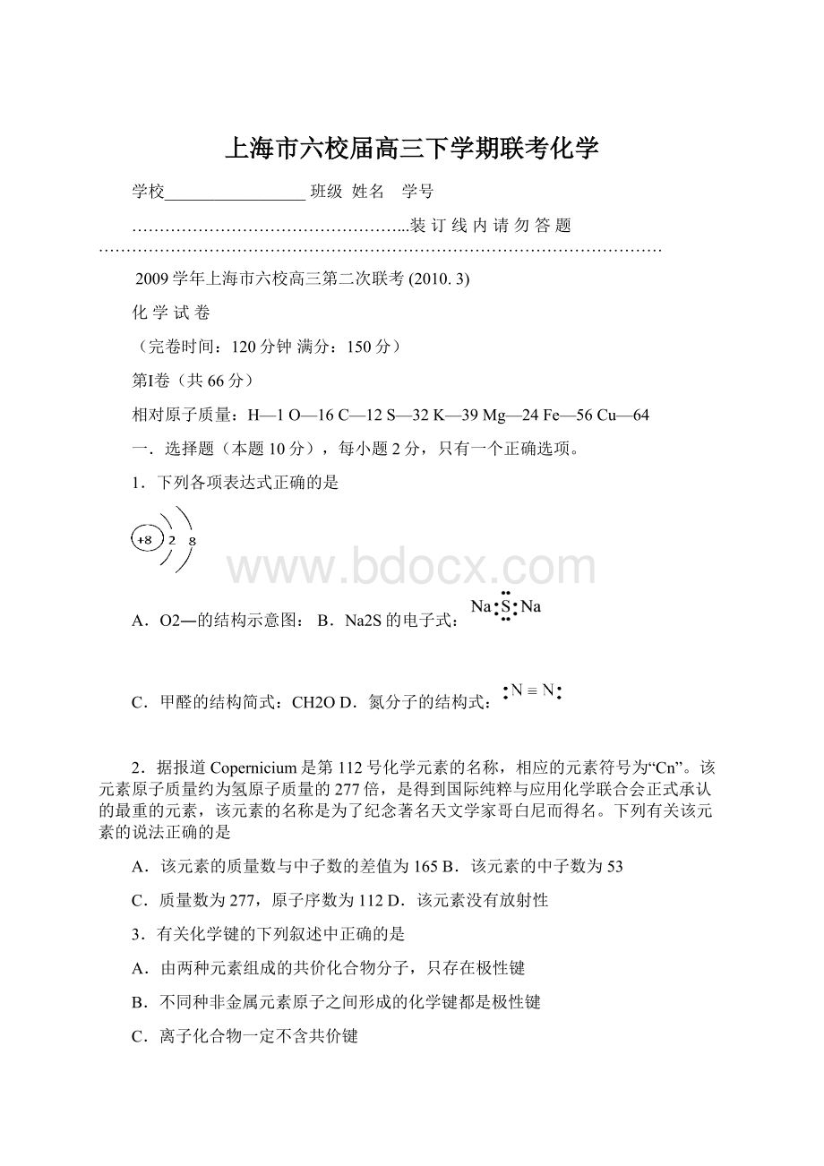 上海市六校届高三下学期联考化学.docx_第1页