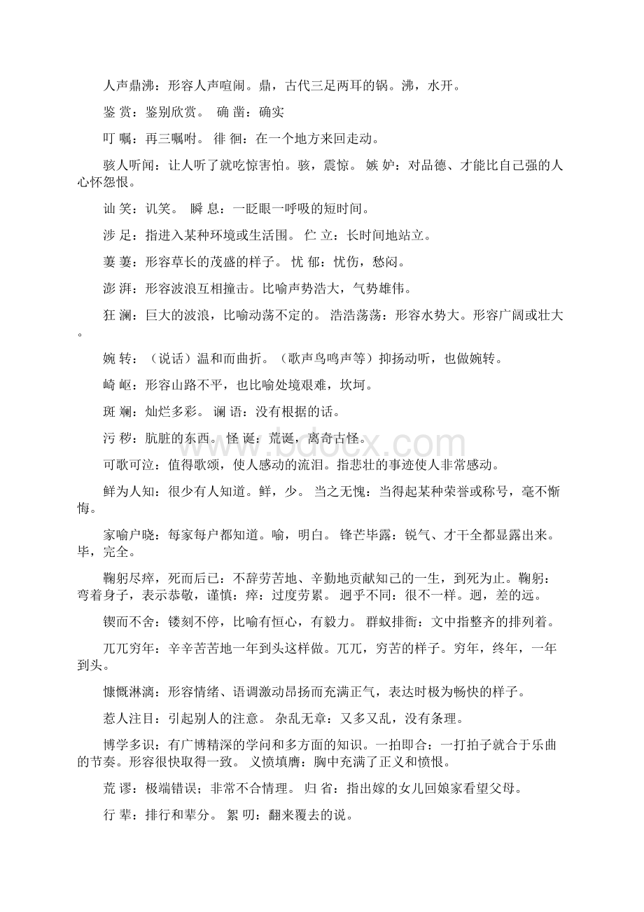 七年级下册语文知识点梳理Word文件下载.docx_第2页