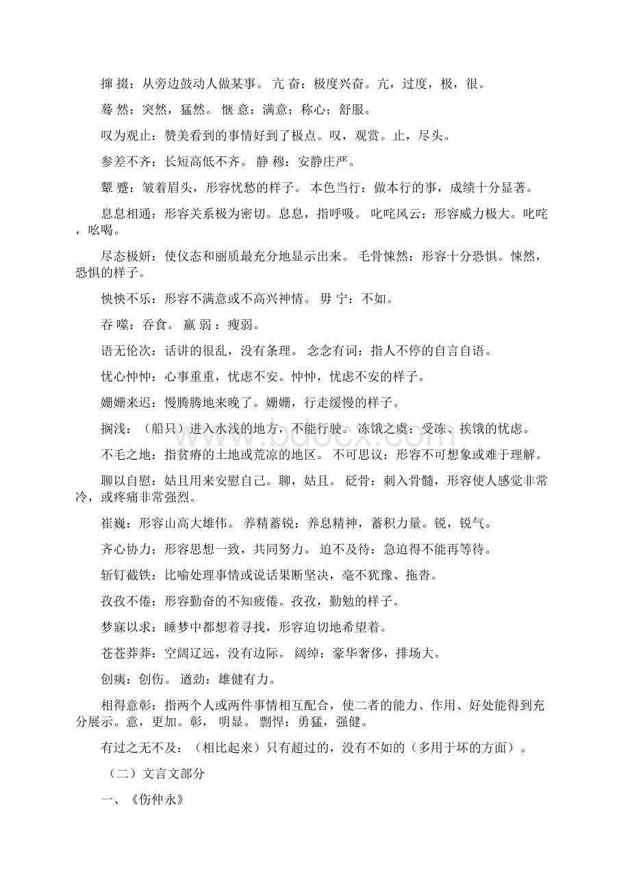 七年级下册语文知识点梳理Word文件下载.docx_第3页