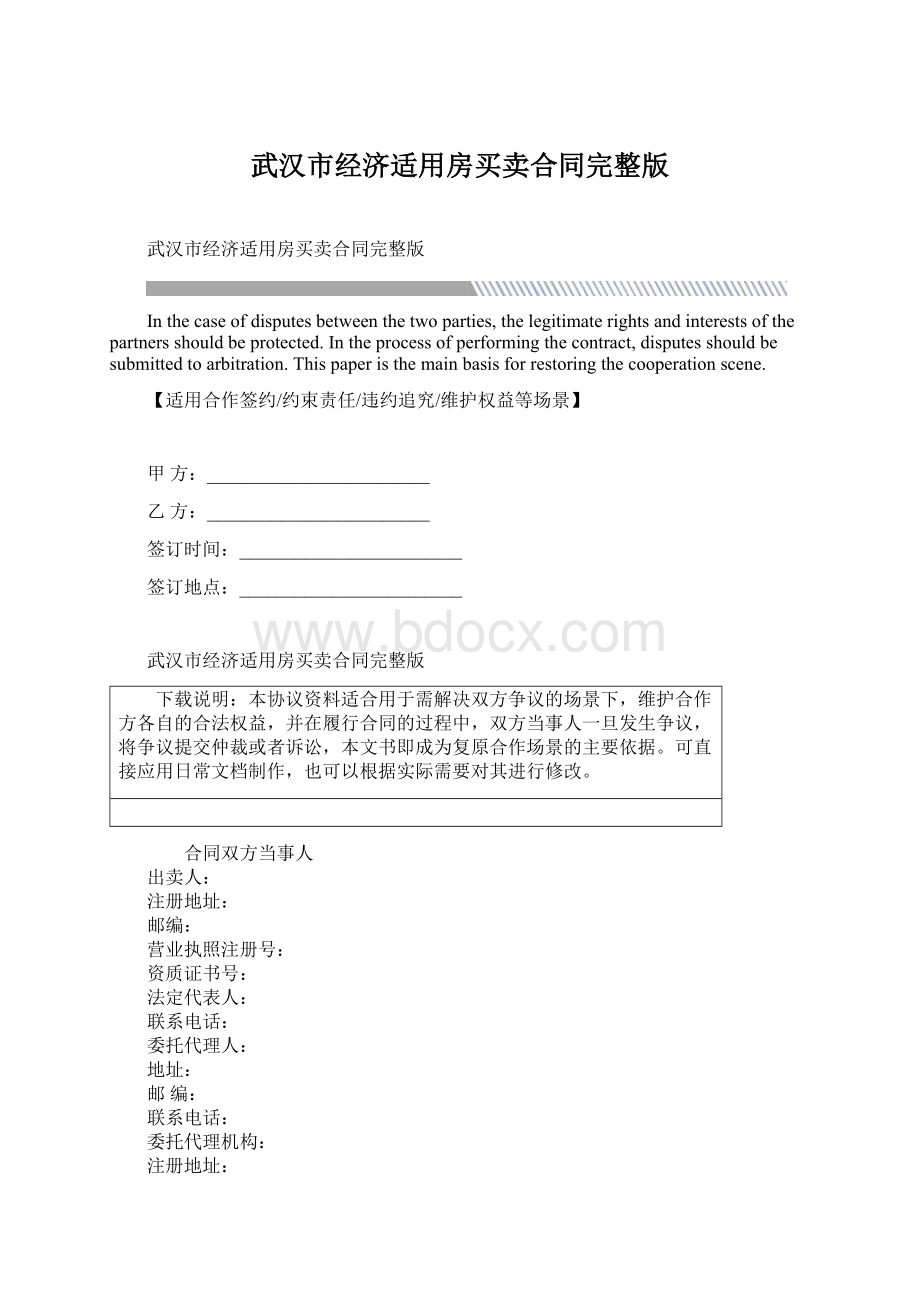 武汉市经济适用房买卖合同完整版.docx_第1页