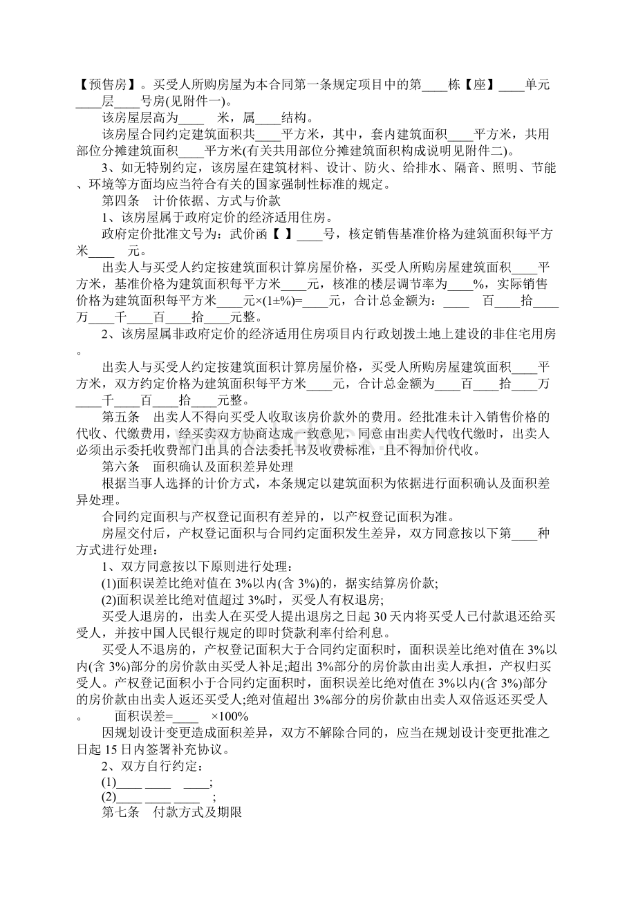 武汉市经济适用房买卖合同完整版.docx_第3页