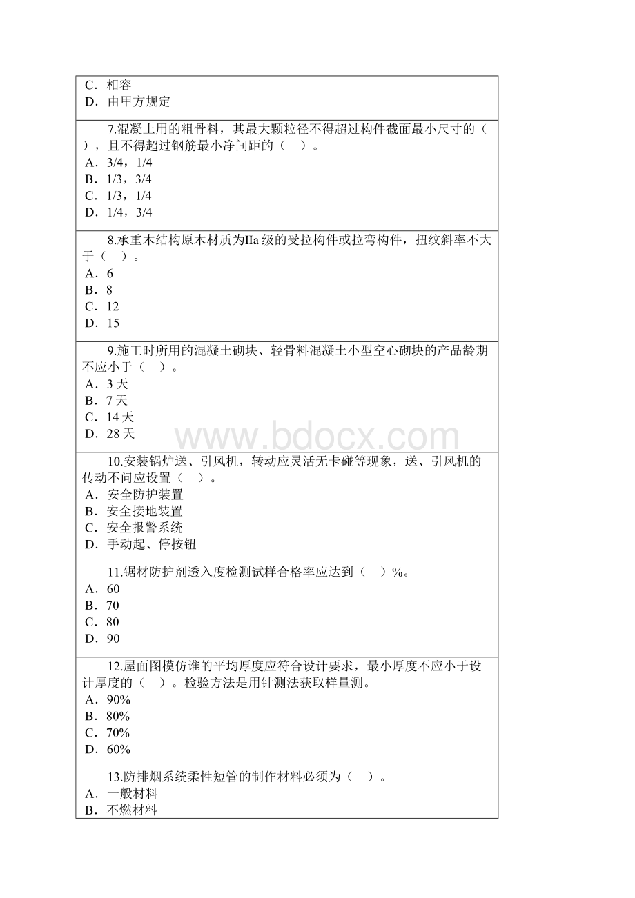 注册监理工程师继续教育房屋建筑工程76分.docx_第2页