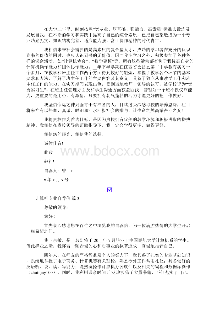 计算机专业自荐信模板十篇.docx_第2页