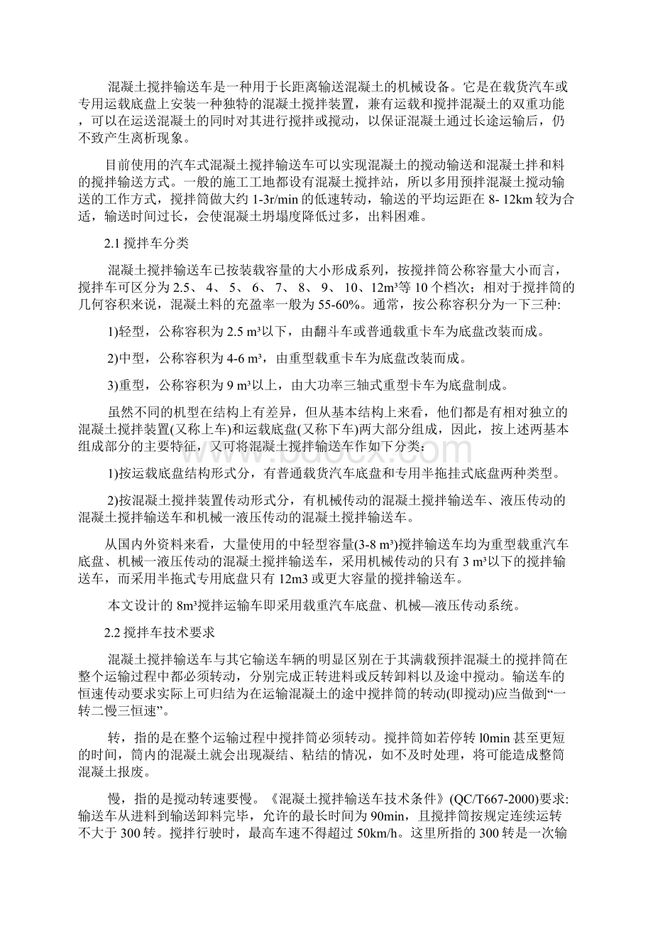 混凝土搅拌运输车毕业设计.docx_第3页