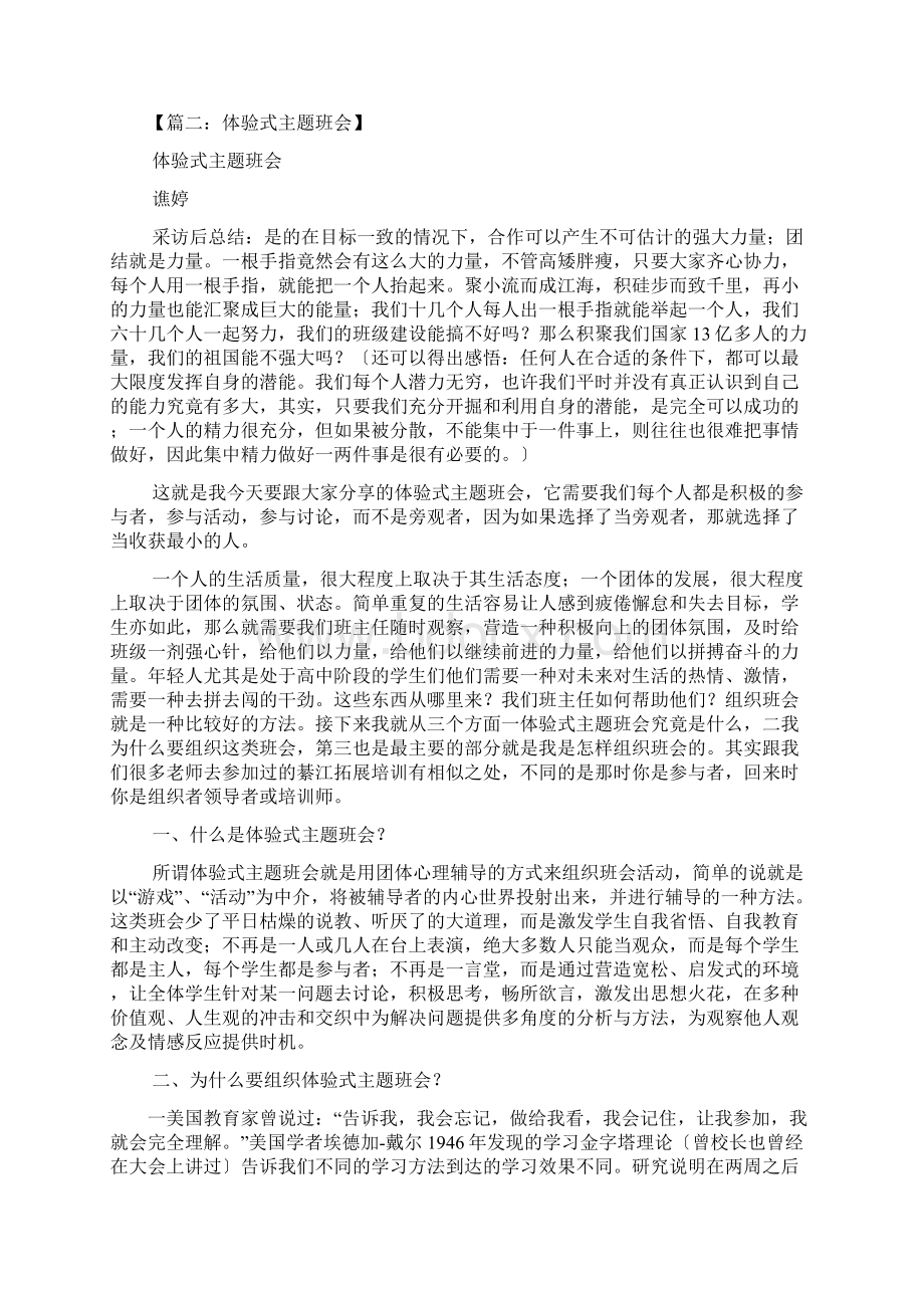 主题班会之体验式班会心得体会.docx_第3页