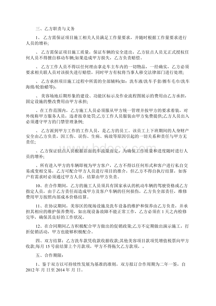 汽车美容承包合同协议书范本.docx_第2页