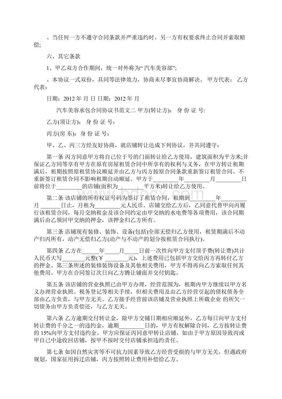 汽车美容承包合同协议书范本.docx_第3页