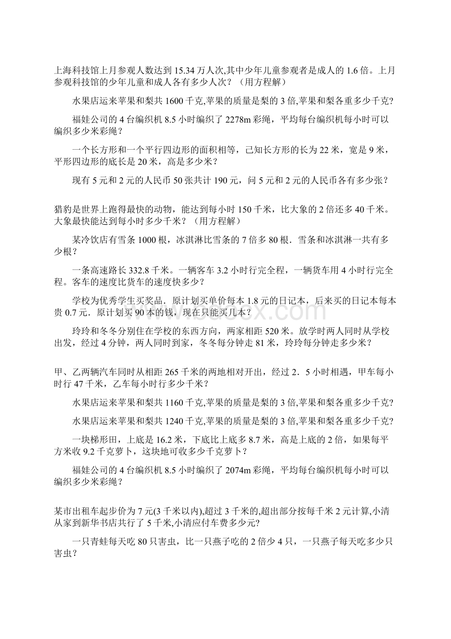 五年级数学上册应用题大全189Word文件下载.docx_第2页