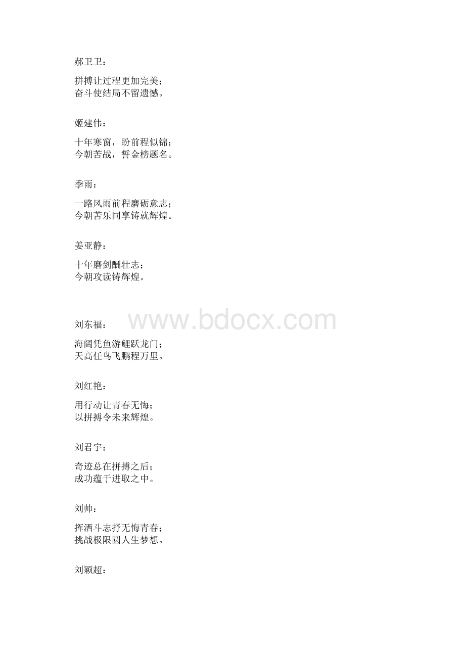 冲刺励志口号.docx_第2页