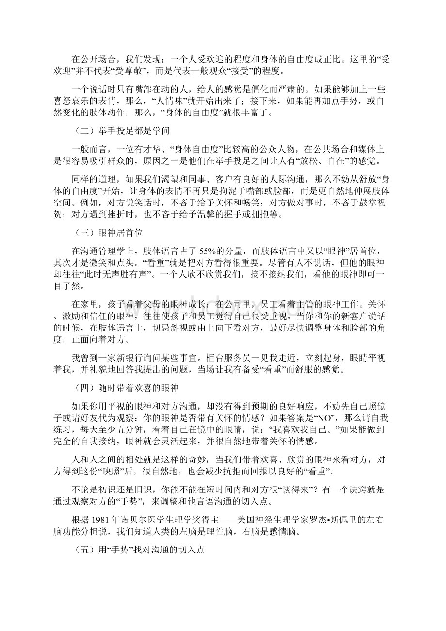 商务沟通技巧Word文档下载推荐.docx_第2页