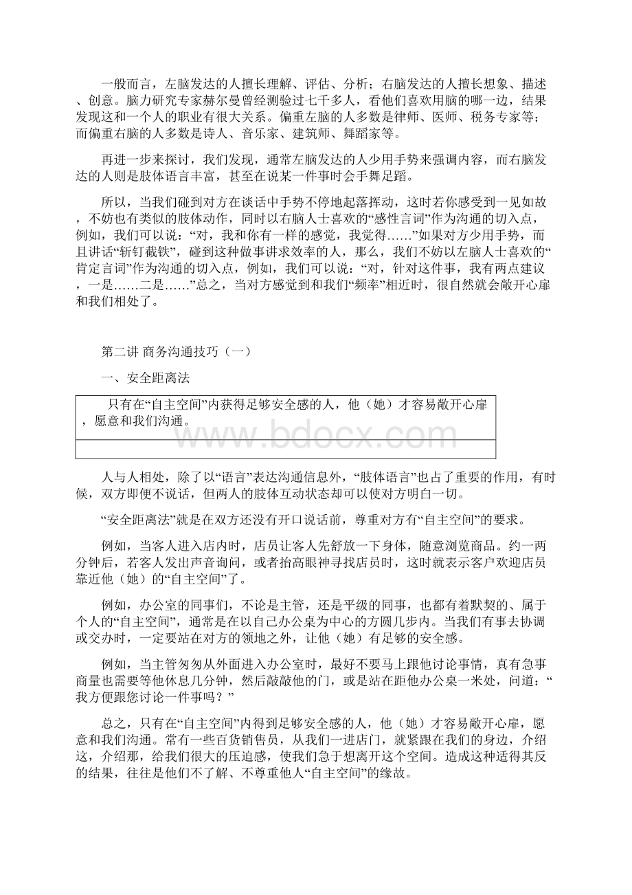 商务沟通技巧Word文档下载推荐.docx_第3页