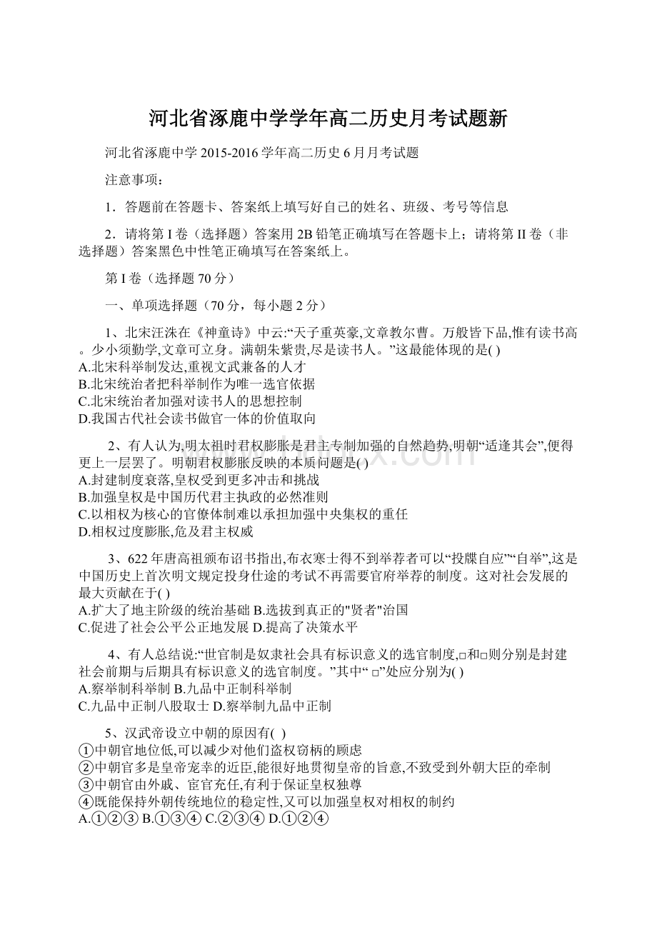 河北省涿鹿中学学年高二历史月考试题新.docx_第1页