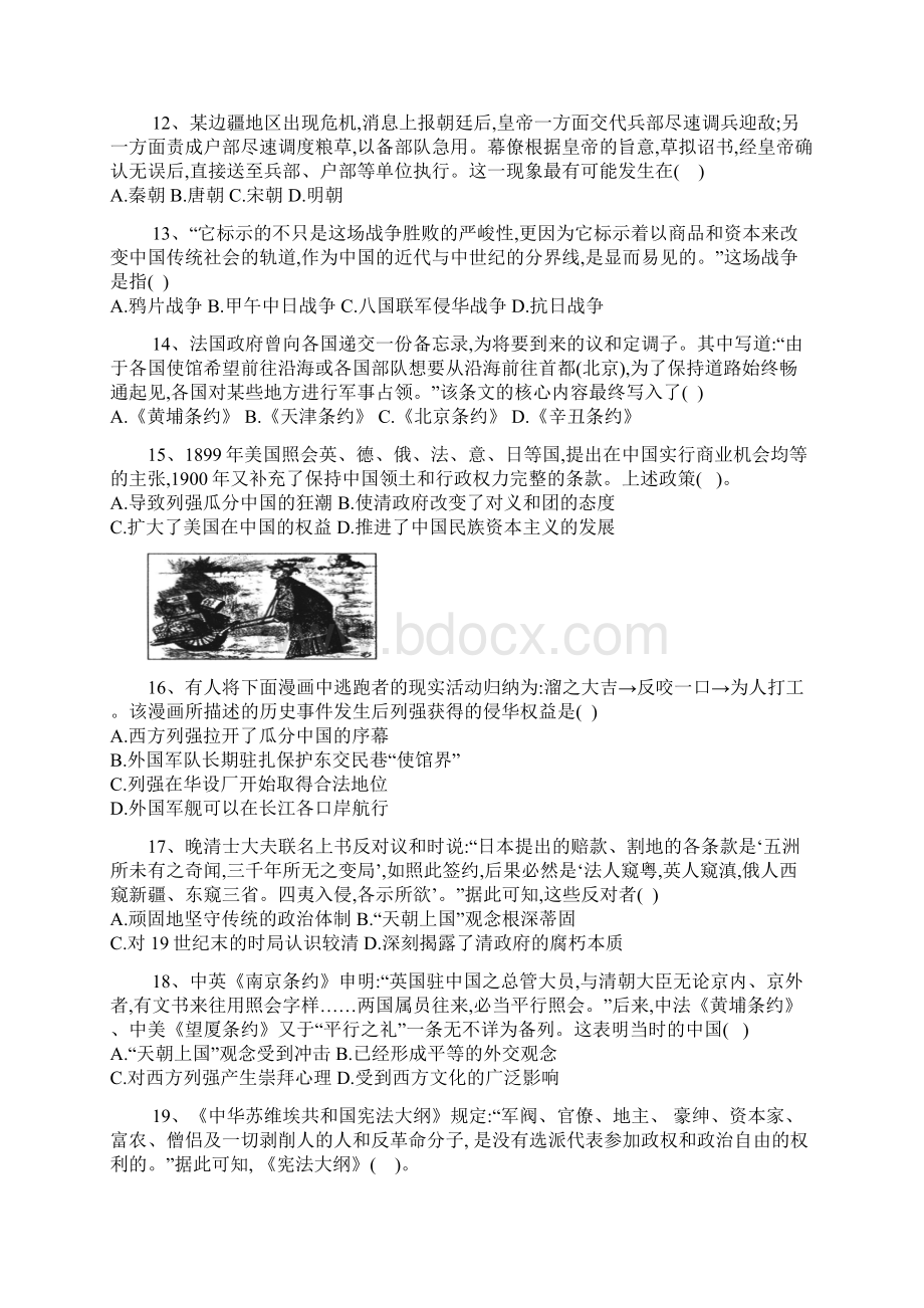 河北省涿鹿中学学年高二历史月考试题新.docx_第3页