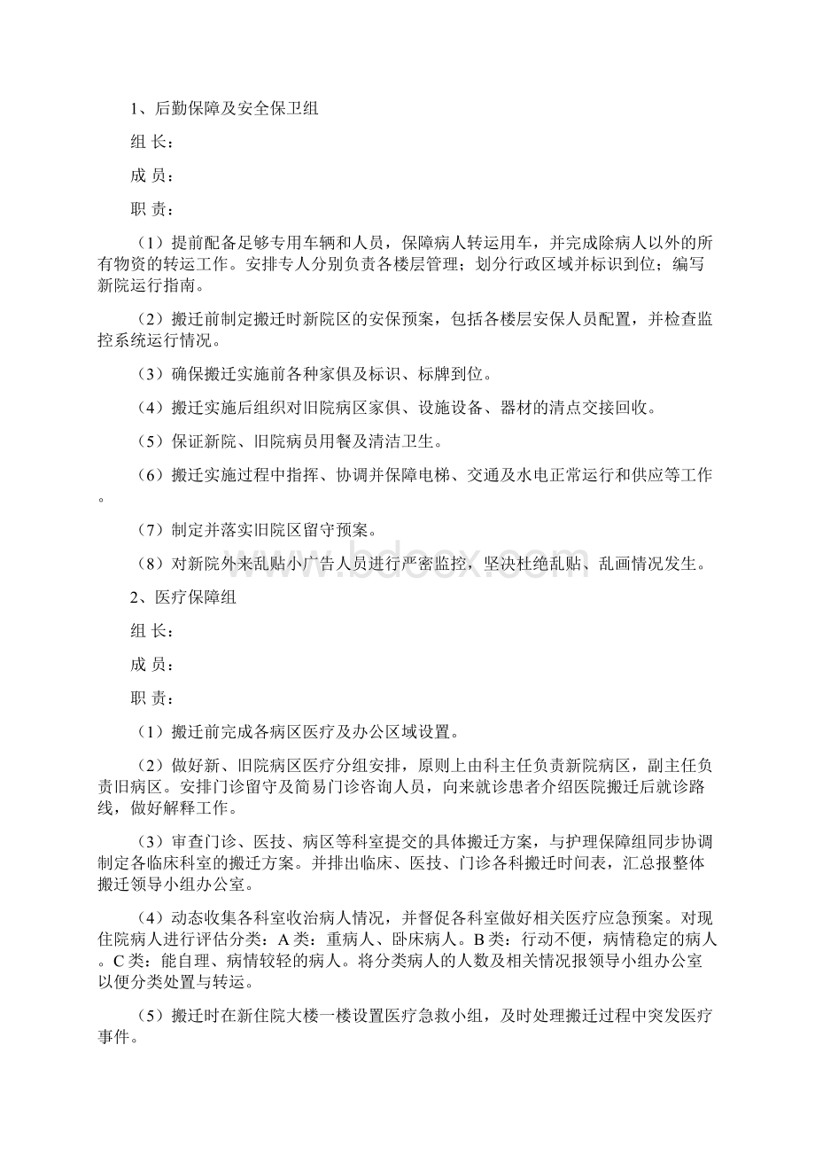 XX医院整体搬迁实施实施方案.docx_第2页