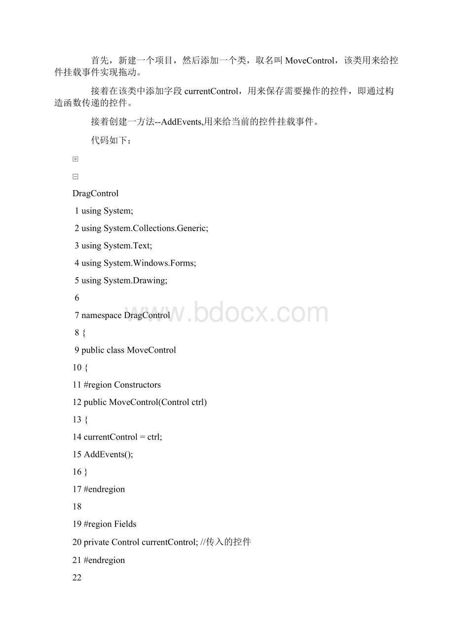 C# 实现拖拉控件改变位置与大小SamWang文档格式.docx_第2页