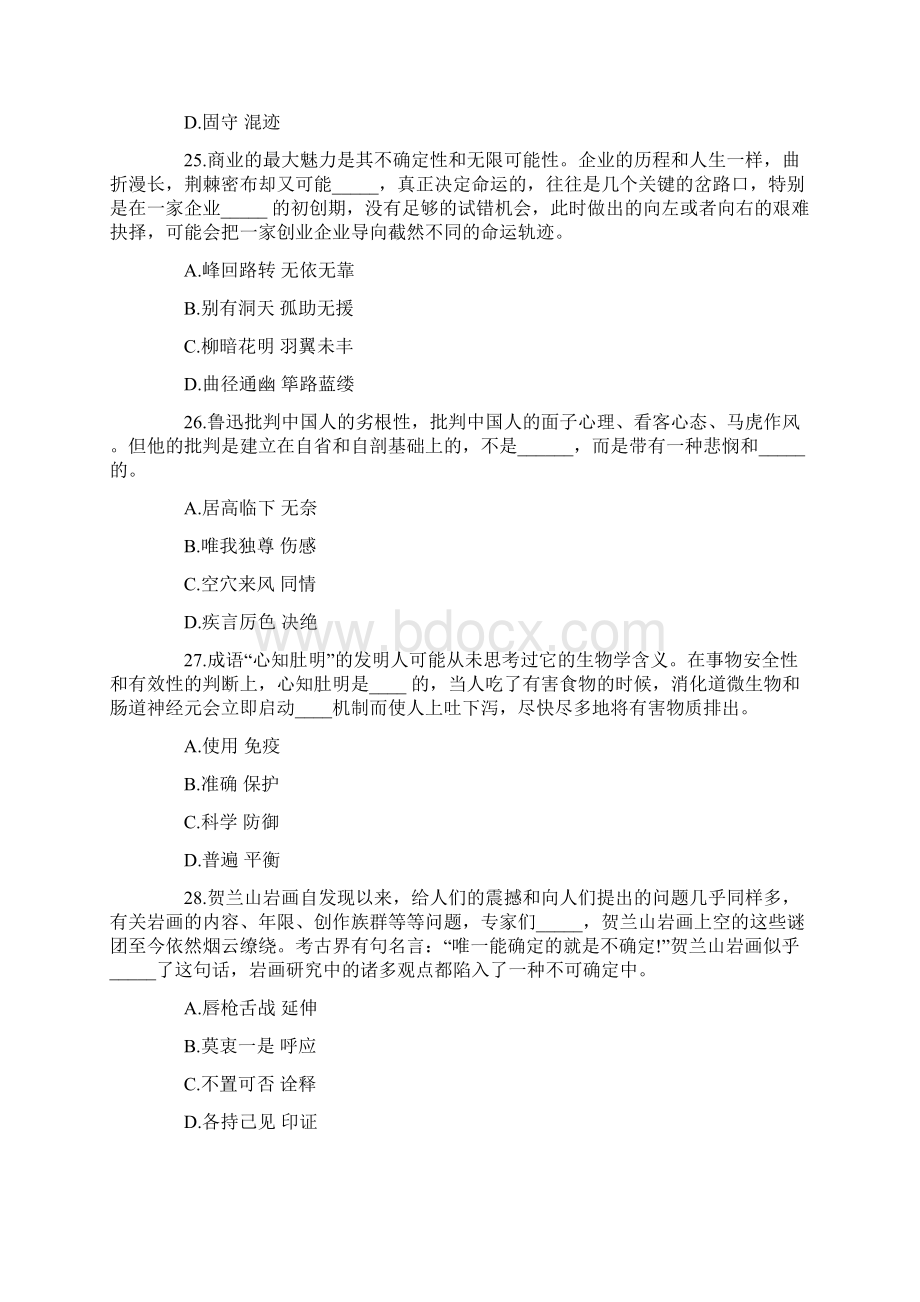 黑龙江省公务员考试真题及答案解析言语理解.docx_第2页