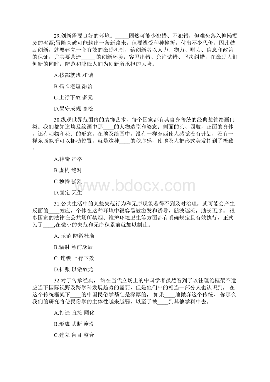 黑龙江省公务员考试真题及答案解析言语理解Word文档格式.docx_第3页