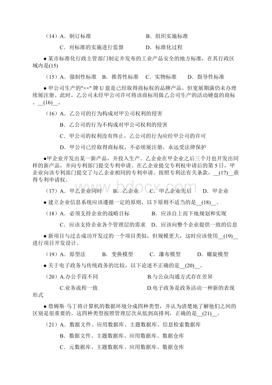 下半年信息系统项目管理师试题答案Word格式文档下载.docx_第3页