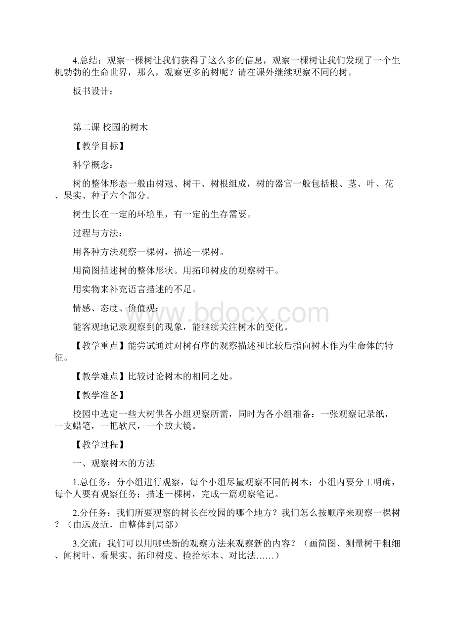 科教版三年级上册教案Word格式.docx_第3页