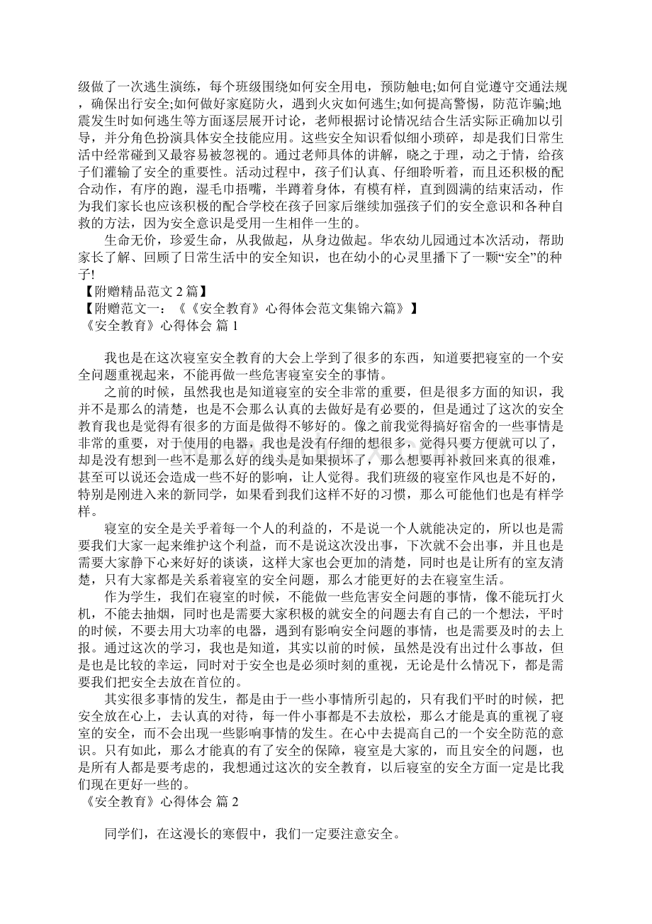 家长安全教育心得体会4篇.docx_第3页