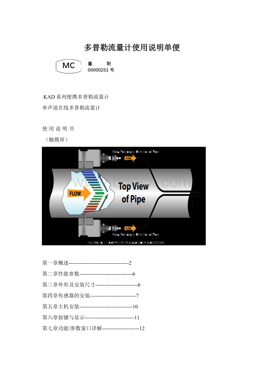 多普勒流量计使用说明单便.docx_第1页