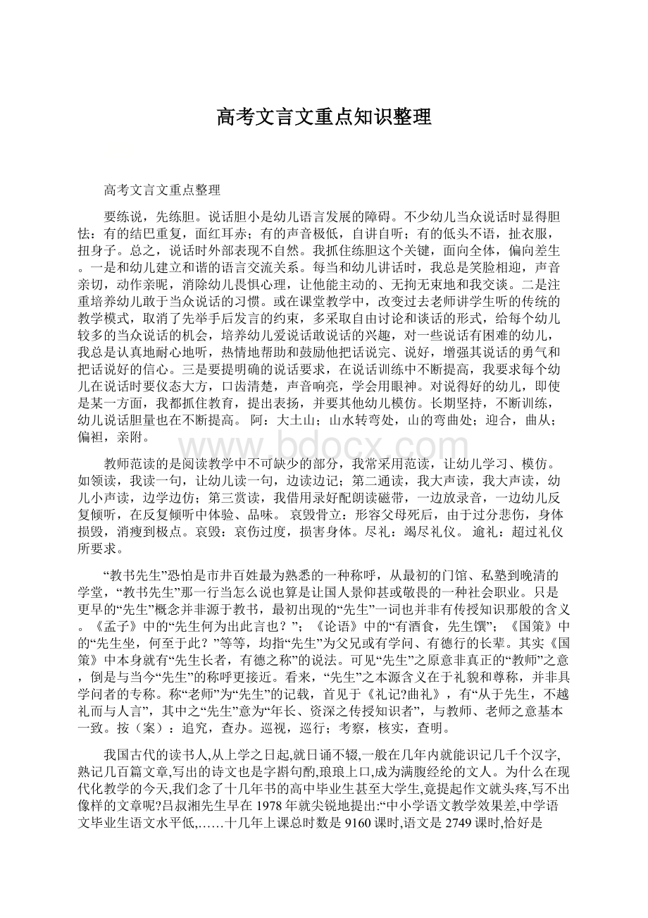 高考文言文重点知识整理.docx