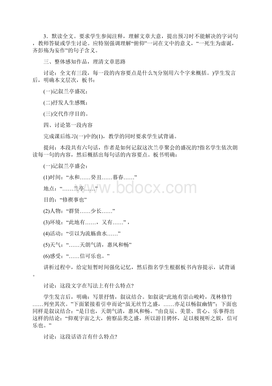 兰亭集序高三语文教案模板Word格式文档下载.docx_第2页