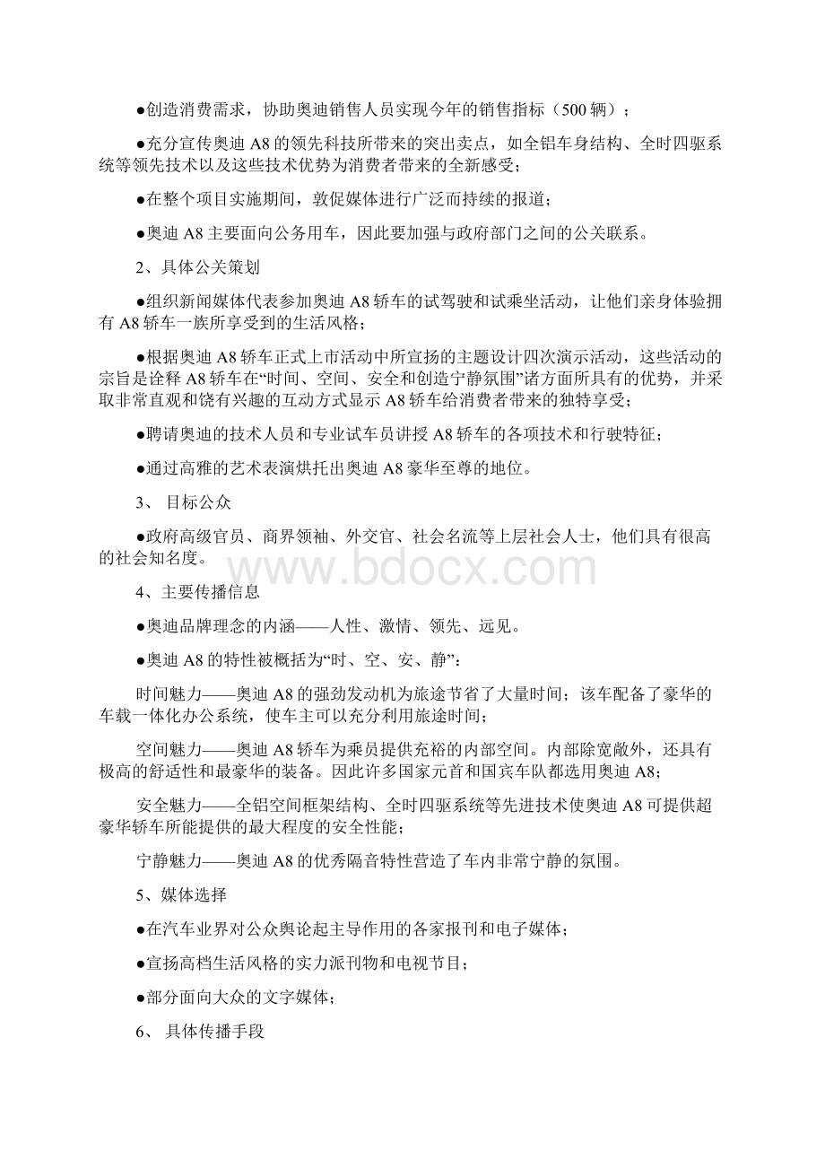 11奥迪A8新产品上市策划运营方案13页Word文档下载推荐.docx_第3页