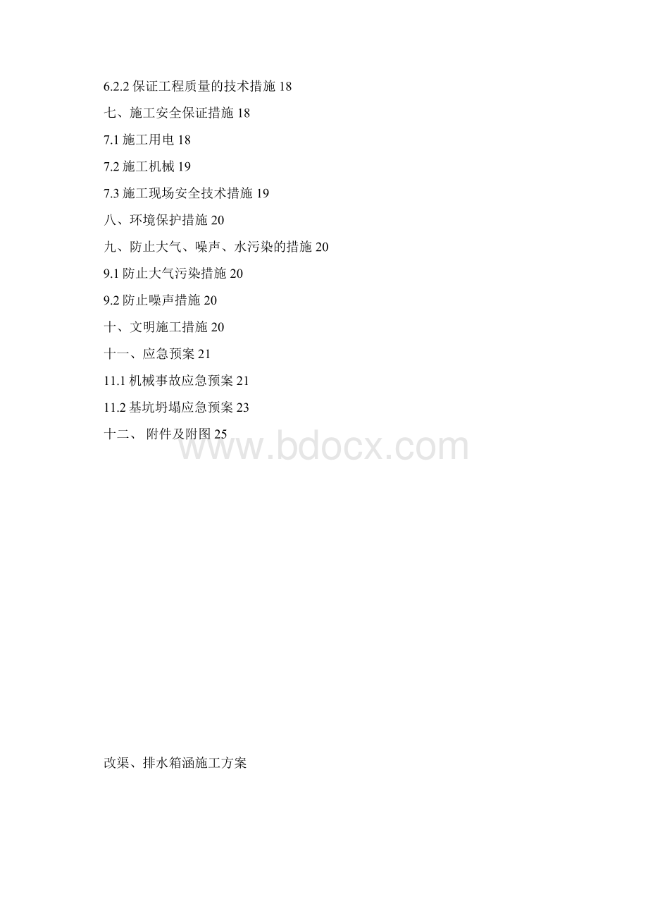 暗渠施工方案 钢板桩报总监办.docx_第3页