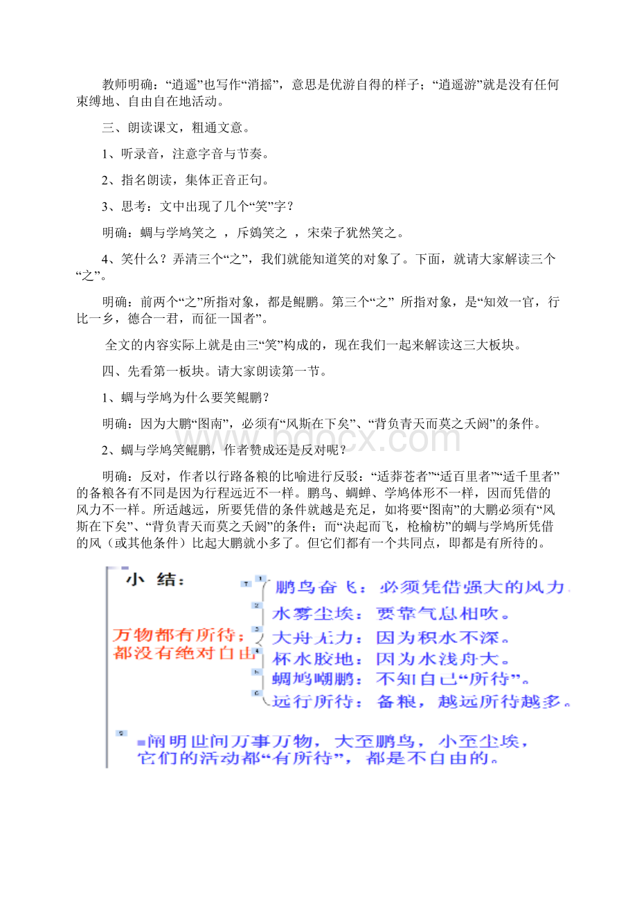 逍遥游教学设计.docx_第3页