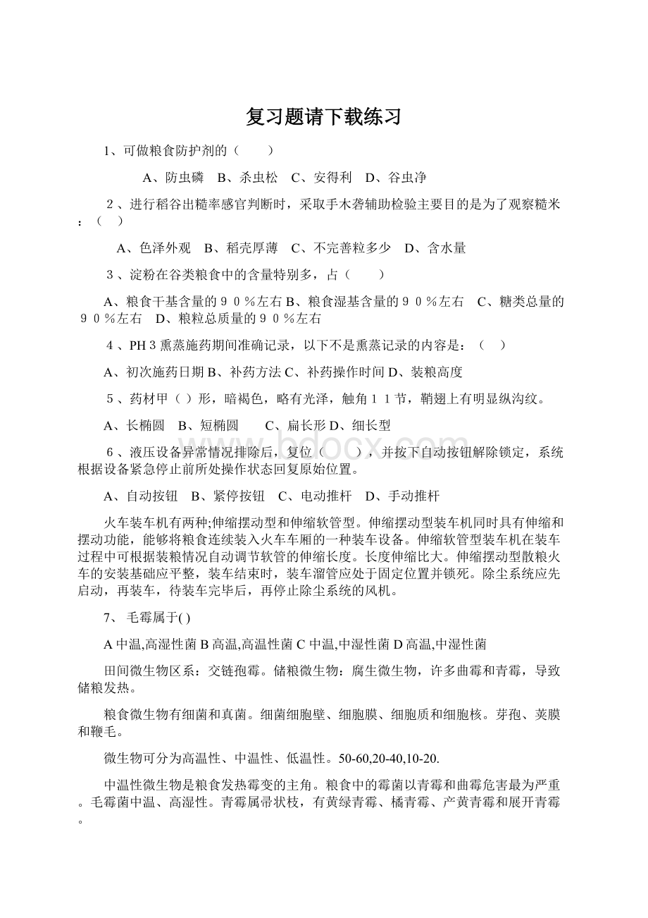 复习题请下载练习Word格式文档下载.docx