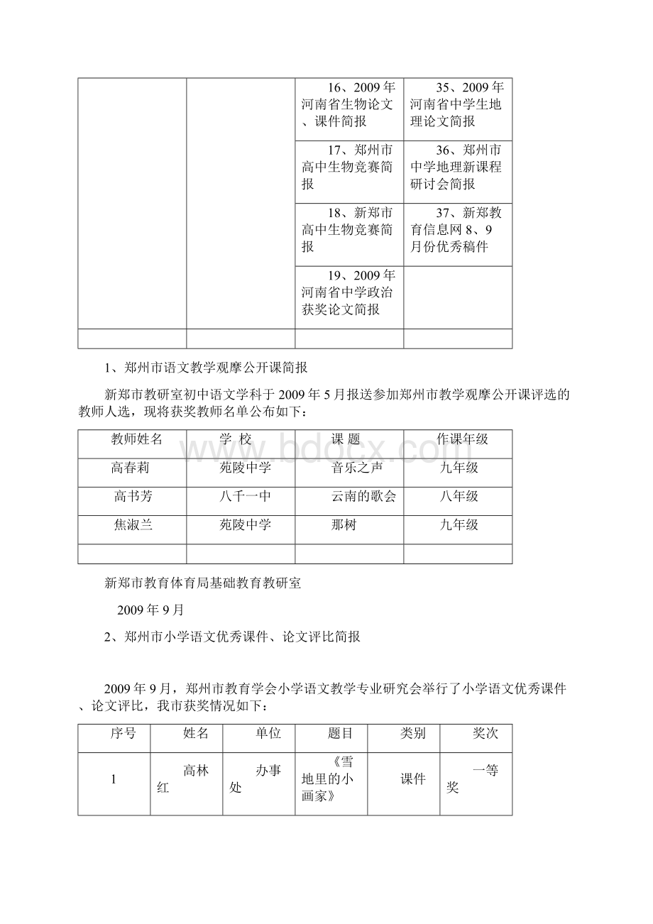 新郑教研通讯1.docx_第3页