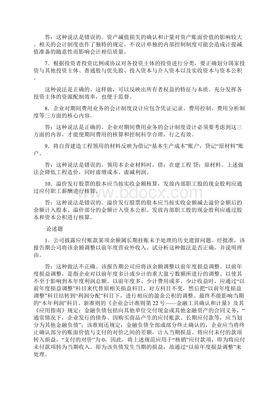 会计制度设计电大网上作业4.docx_第2页