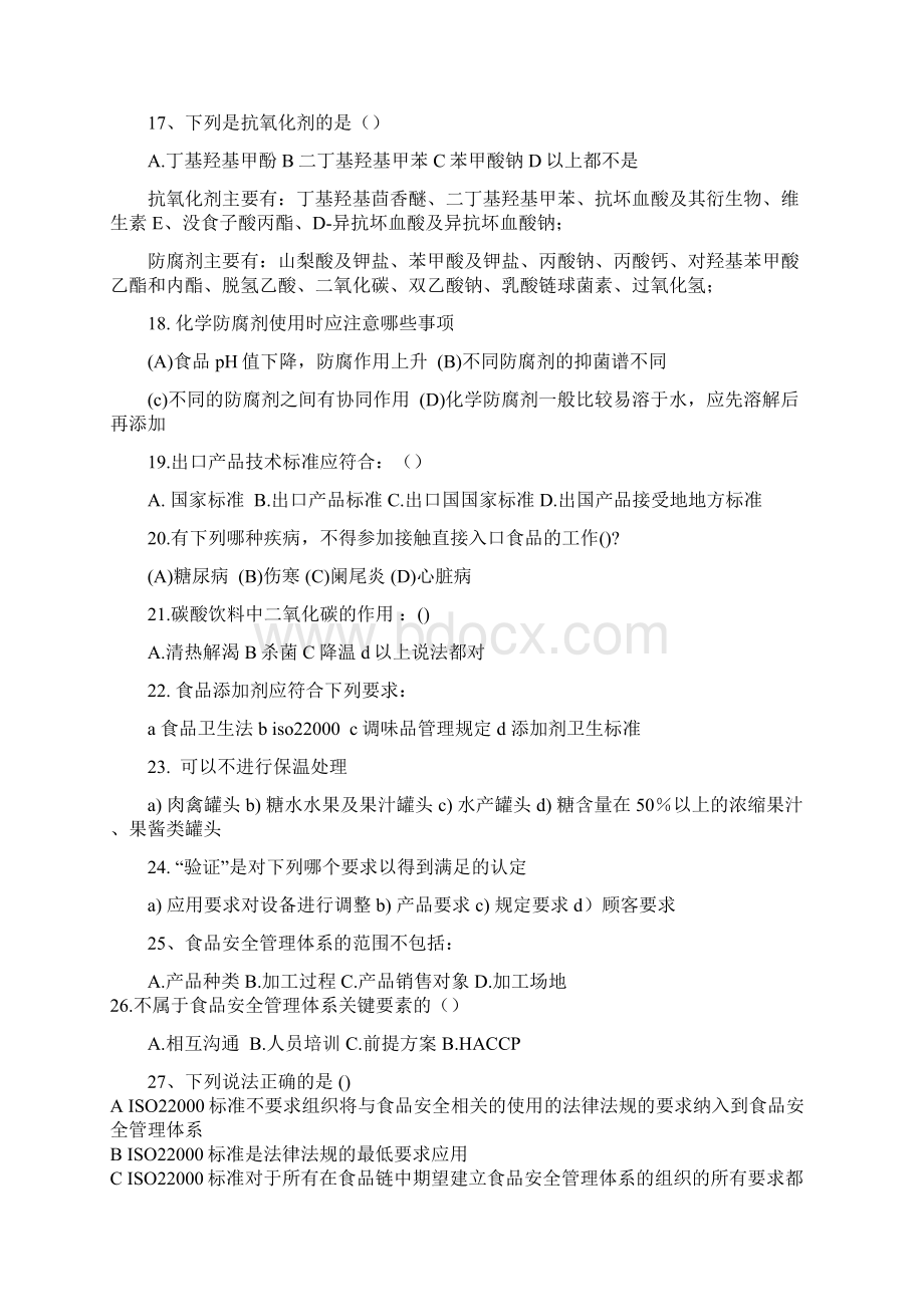 认证试题练习讲解Word格式文档下载.docx_第3页