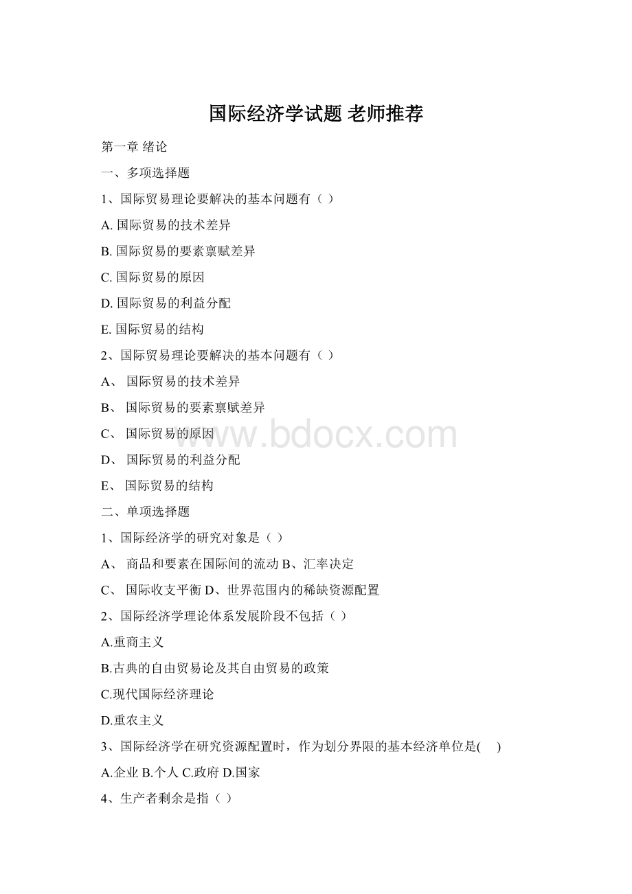 国际经济学试题 老师推荐Word文档下载推荐.docx