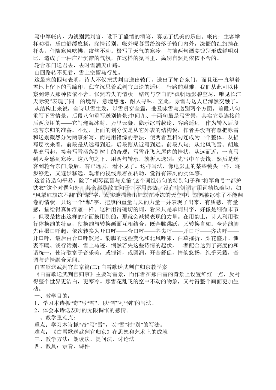 白雪歌送武判官原文白雪歌送武判官归京.docx_第3页