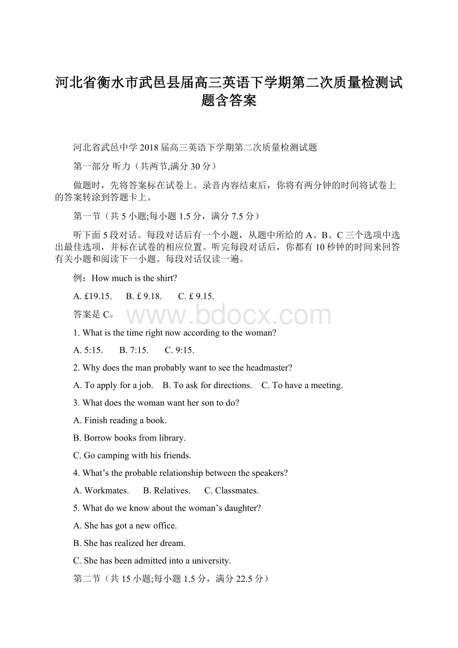 河北省衡水市武邑县届高三英语下学期第二次质量检测试题含答案.docx_第1页