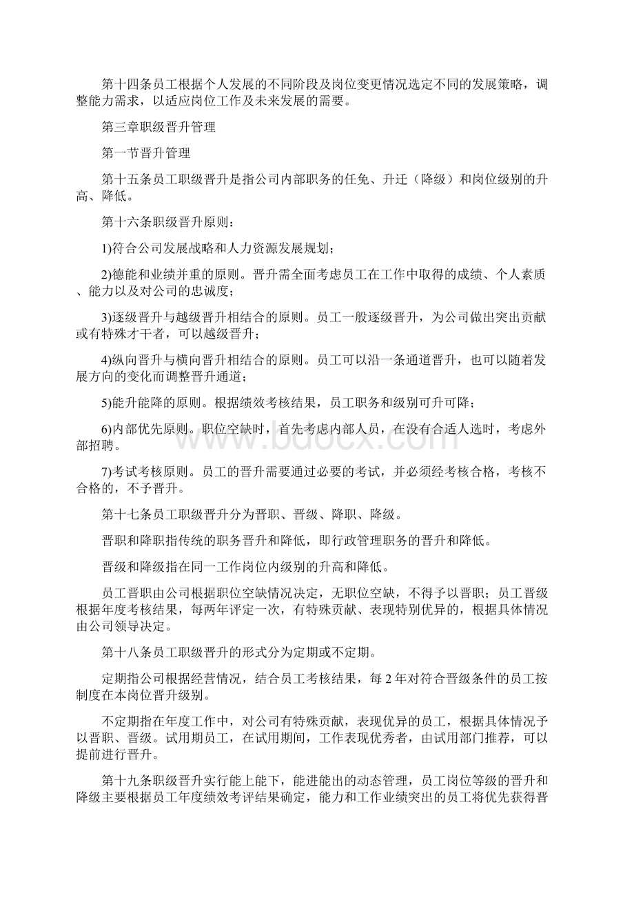 员工职级晋升管理制度.docx_第3页